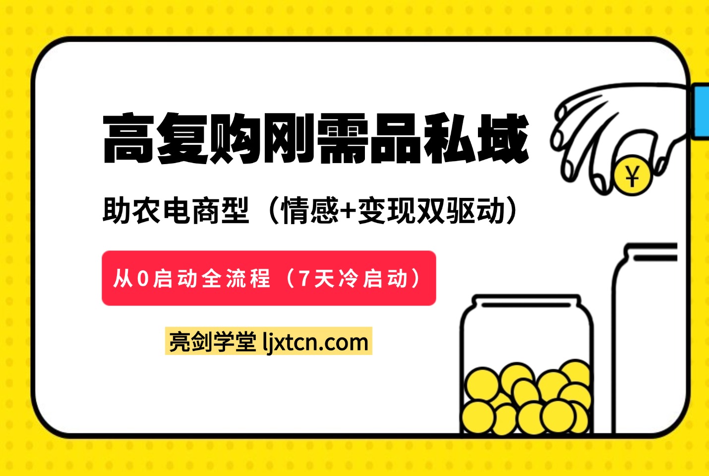 转化率90%的私域野路子：大学生卖米日发20单，微信分层复购SOP全公开-众狼学堂