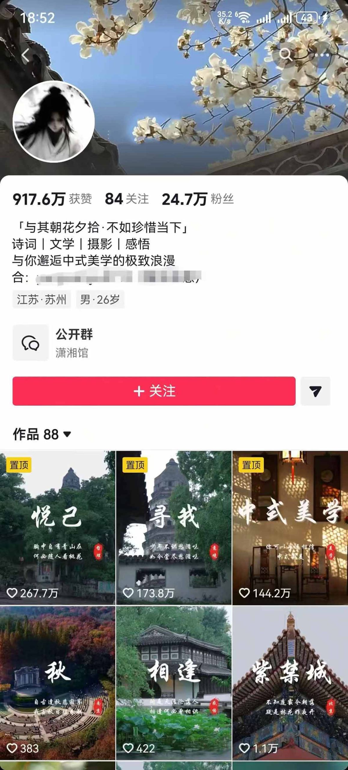 风景类赛道短视频运营教学：诗词文学中式美学，新号养号对标账号定位，DOU+高性价比投放全流程-众狼学堂