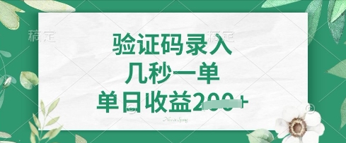看图识字，5秒一单，单日收益轻松4张【揭秘】-众狼学堂