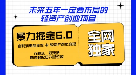 咸鱼掘金6.0全网独家双模式双玩法，稳定性强，轻松日入数张-众狼学堂
