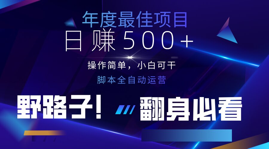 （14335期）云机全自动答题日赚500+，轻松实现睡后收益，操作简单，2025最新野路子...-众狼学堂