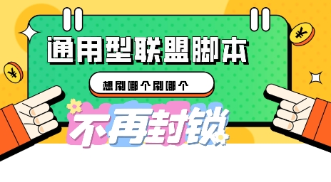 多适配型海外广告联盟自动脚本，想刷哪个刷哪个-众狼学堂